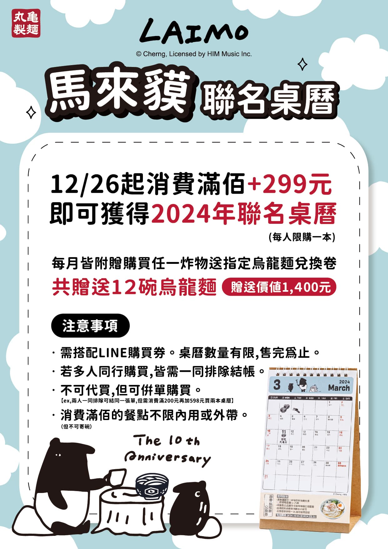 [2024丸龜製麵月曆] 丸龜製麵2024桌曆怎麼買?12月26日限量發售 | OurShare生活紀錄