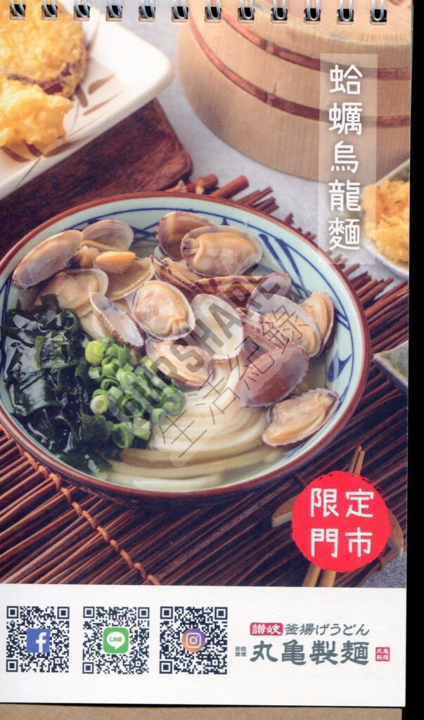 丸龜製麵-2023月曆-封面後