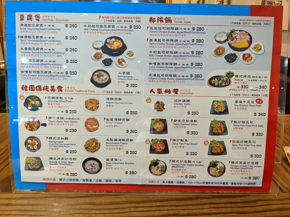 [桃園韓式料理]老高麗韓式料理-無限免費小菜吃到飽，菜單價格都在這! | OurShare生活紀錄