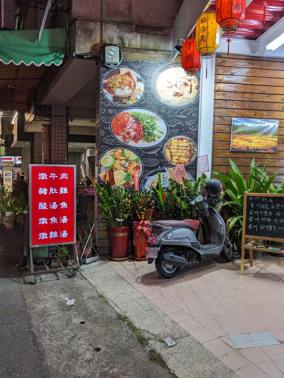 貴州高原小館招牌