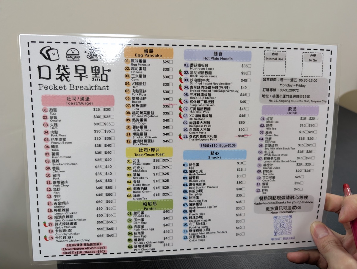 口袋早點超平價菜單，價格非常便宜