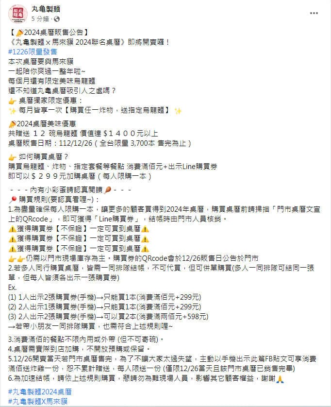 [2024丸龜製麵月曆] 丸龜製麵2024桌曆怎麼買?12月26日限量發售 | OurShare生活紀錄