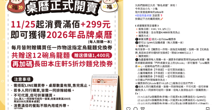 丸亀製麵2026桌曆超狂優惠！免費12碗麵＋炒麵5折券，現賺$1400+全攻略！ | OurShare生活紀錄